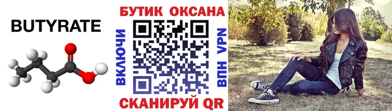 Купить где  Полярные Зори  БУТИРАТ бутандиол 