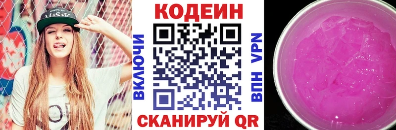 Codein напиток Lean (лин)  Купить закладки  Полярные Зори 